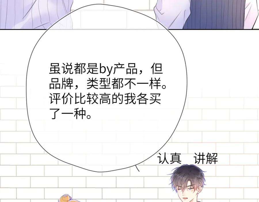 星辰于我 第136话 同居后 第54页