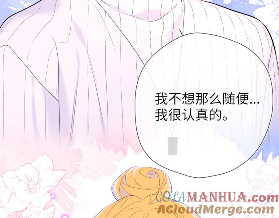 星辰于我 第136话 同居后 第58页