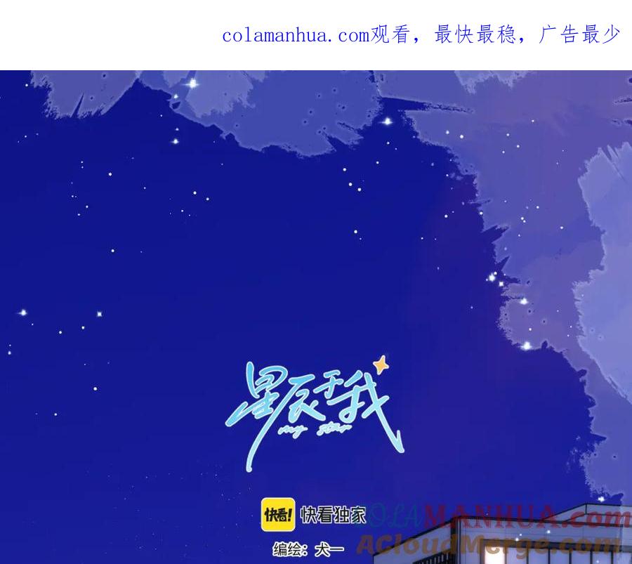 星辰于我 第136话 同居后 第1页