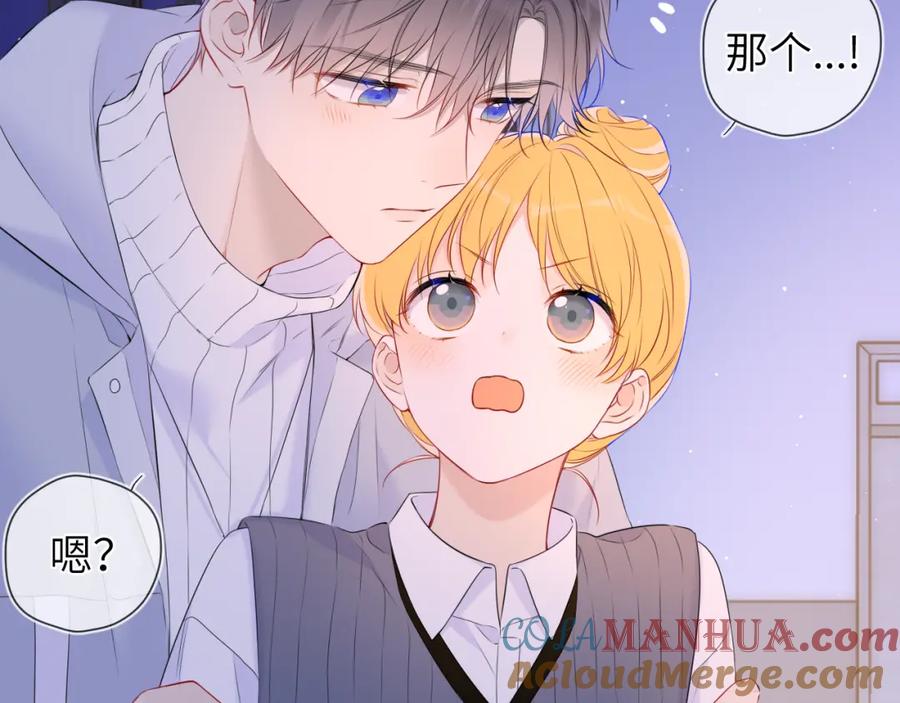 星辰于我 第136话 同居后 第34页