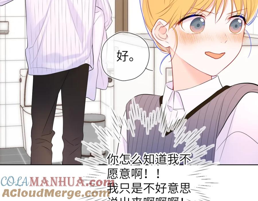 星辰于我 第136话 同居后 第67页