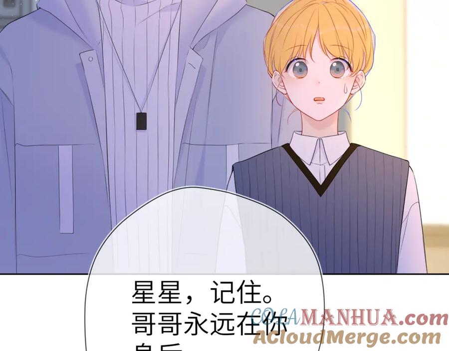 星辰于我 第136话 同居后 第7页
