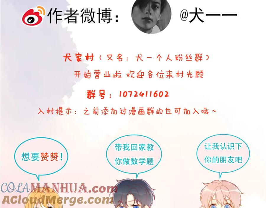 星辰于我 第136话 同居后 第94页
