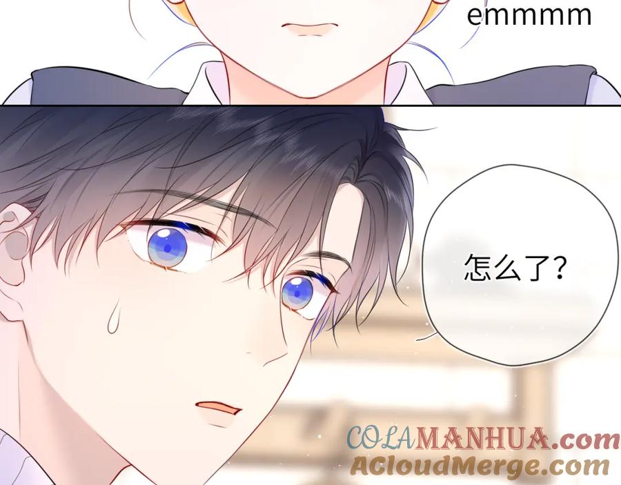 星辰于我 第136话 同居后 第43页