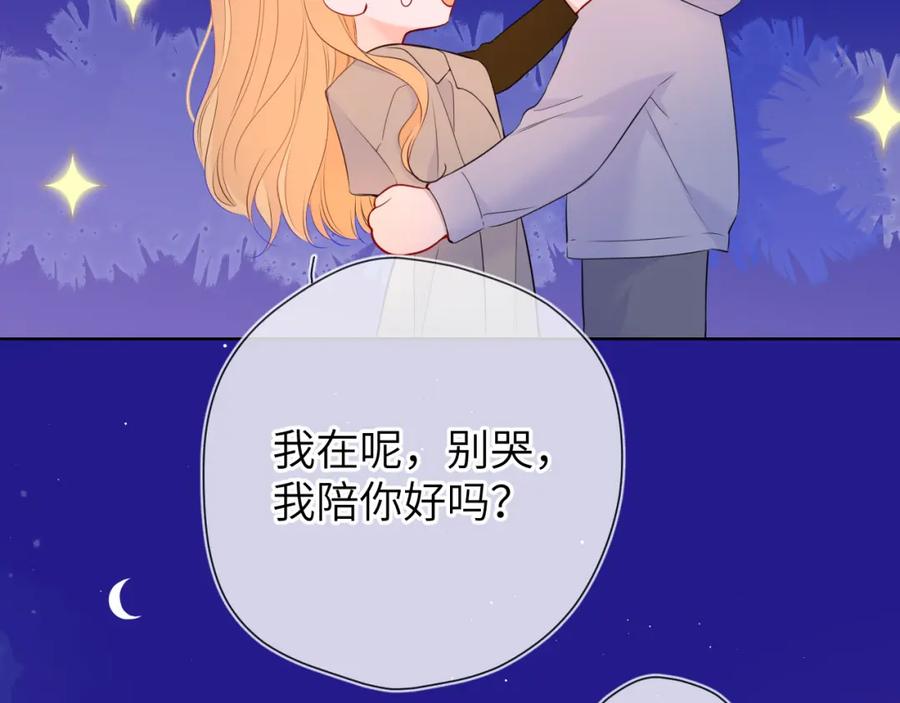 星辰于我 第136话 同居后 第24页