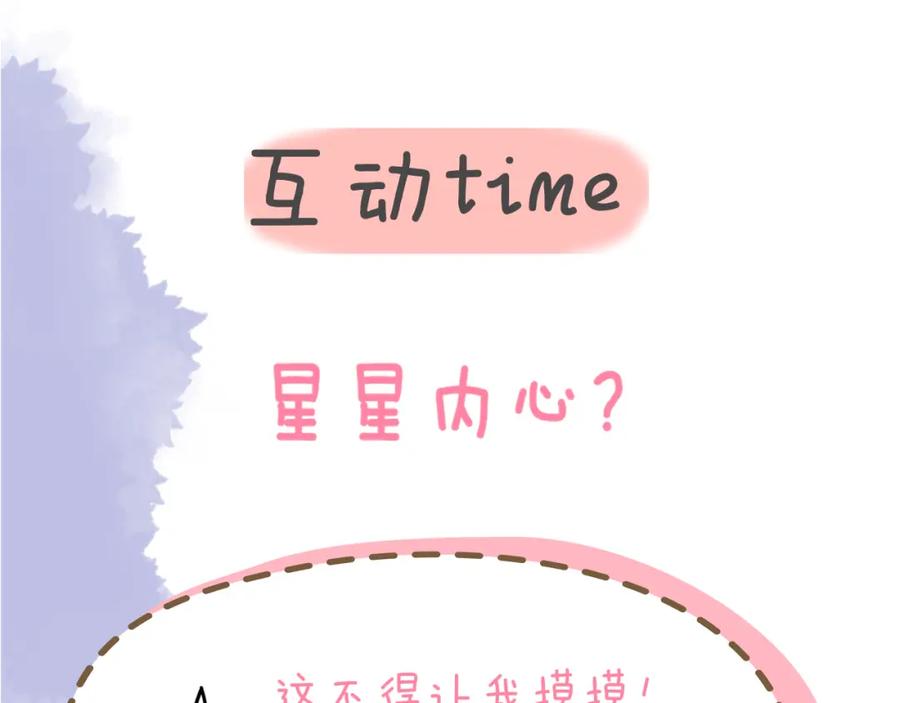 星辰于我 第136话 同居后 第92页