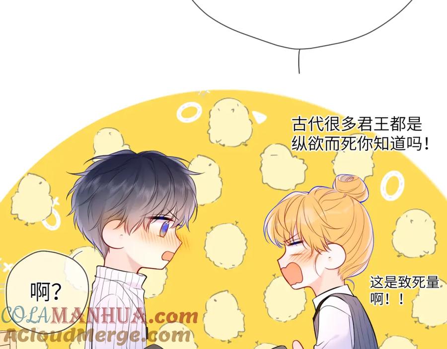 星辰于我 第136话 同居后 第46页