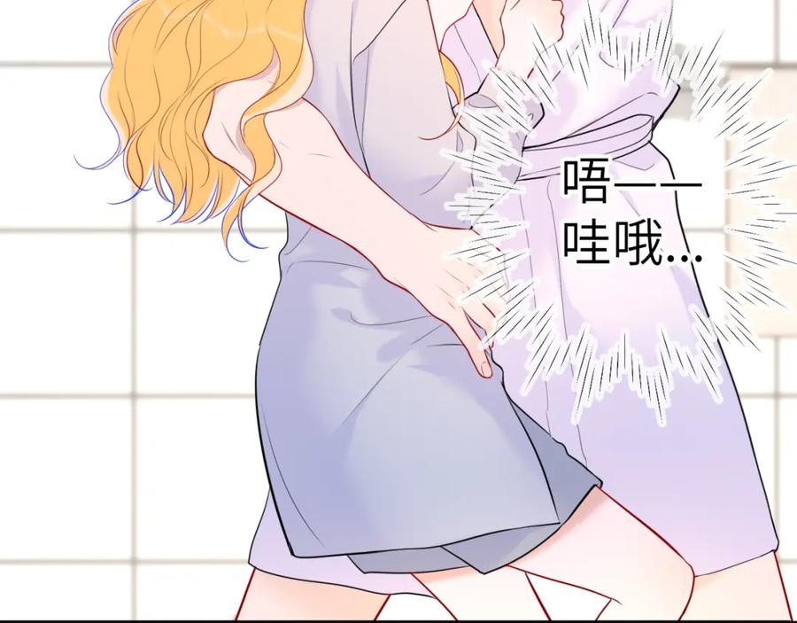 星辰于我 第136话 同居后 第90页