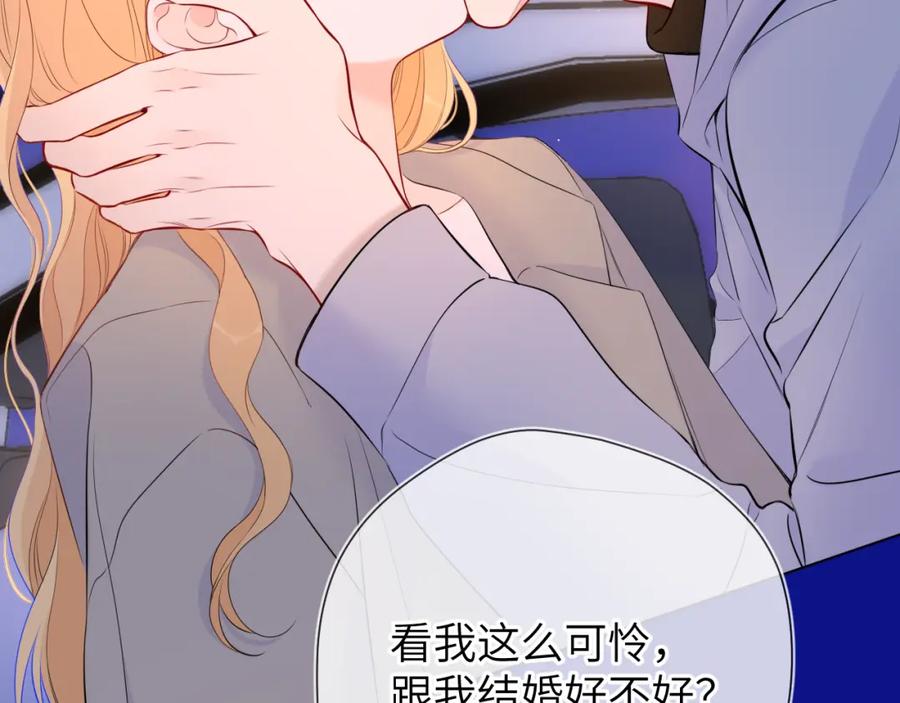 星辰于我 第136话 同居后 第26页