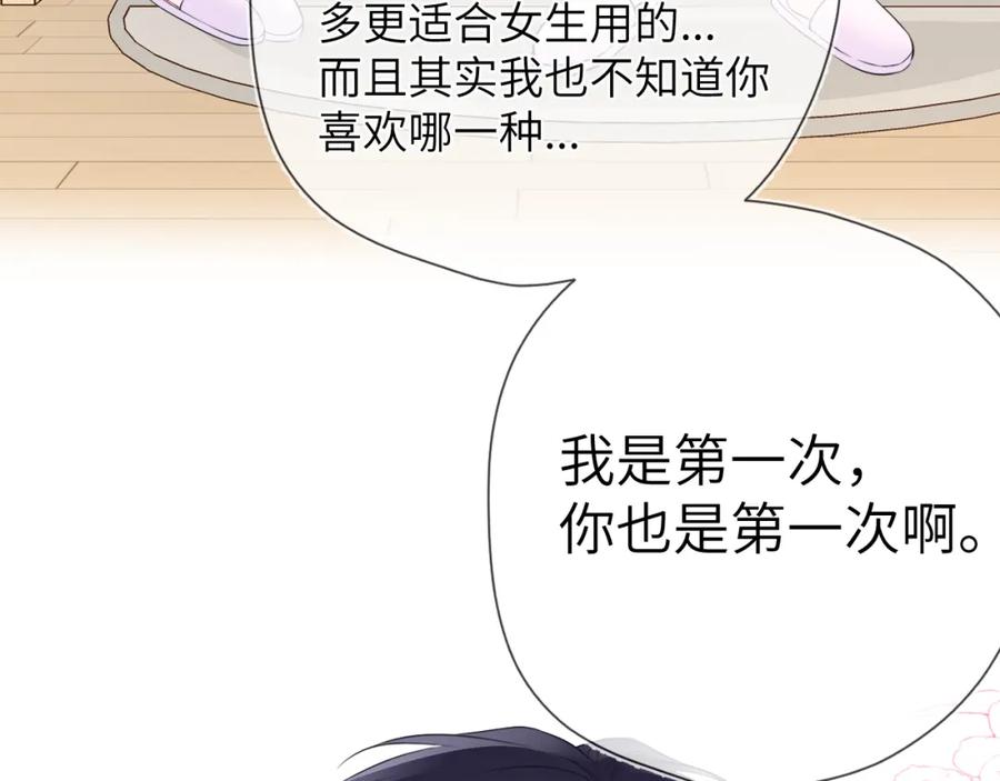 星辰于我 第136话 同居后 第56页