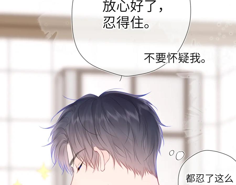 星辰于我 第136话 同居后 第71页