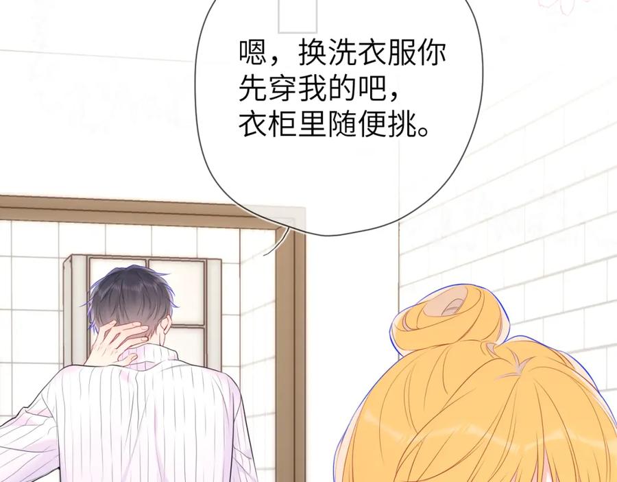 星辰于我 第136话 同居后 第66页