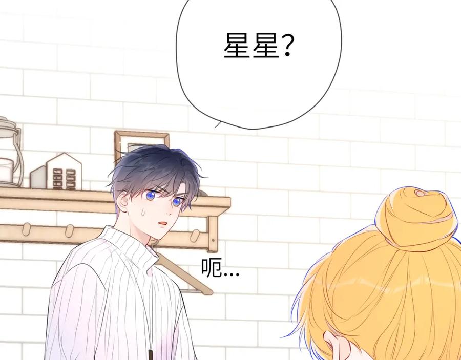 星辰于我 第136话 同居后 第41页