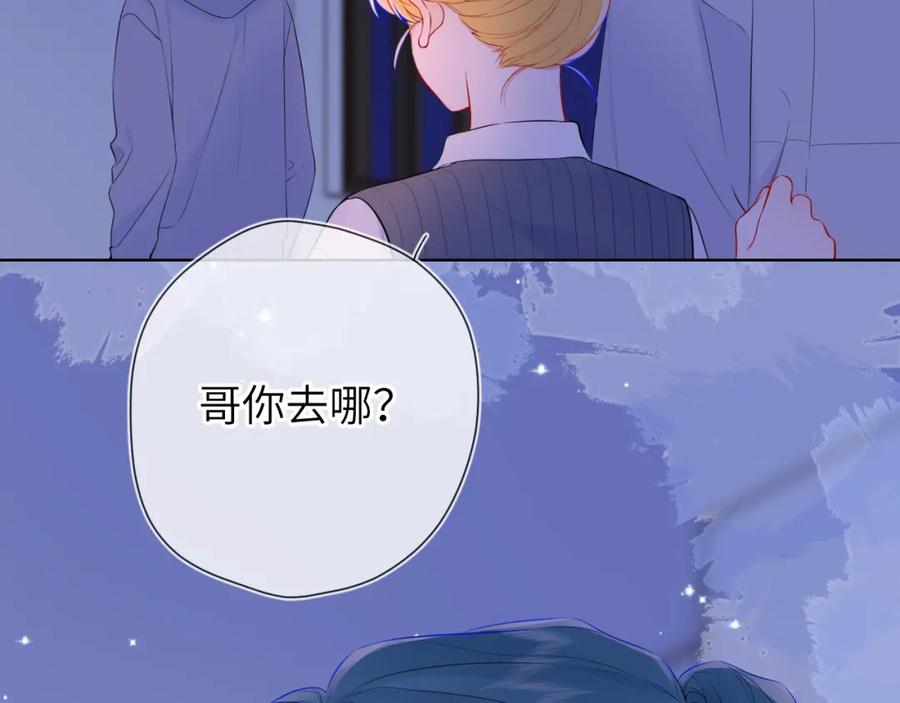 星辰于我 第136话 同居后 第3页