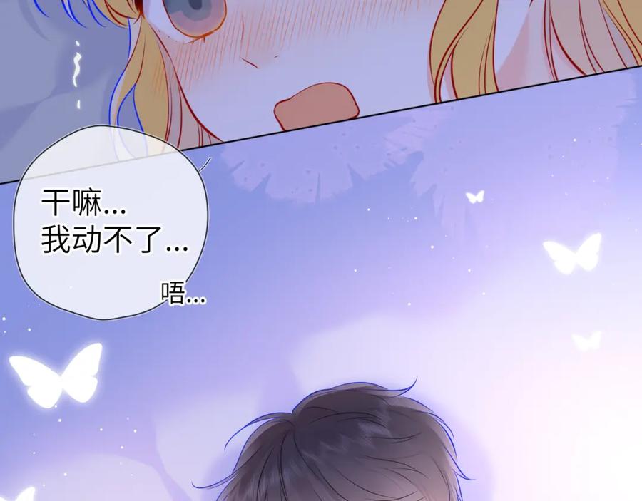 星辰于我 第137话 没说不亲你 第75页