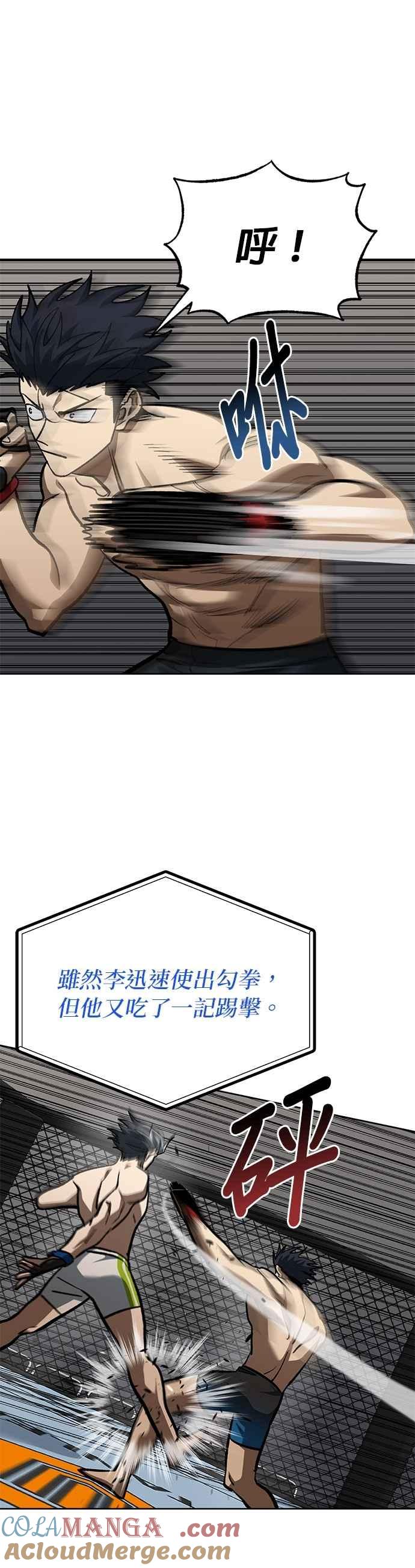 《八角笼的帝王》第145话 第37页
