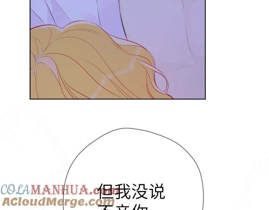 星辰于我 第137话 没说不亲你 第85页