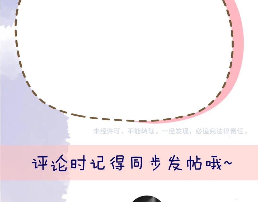 星辰于我 第137话 没说不亲你 第93页