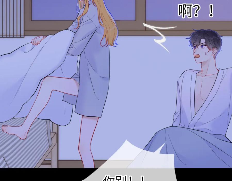 星辰于我 第137话 没说不亲你 第45页