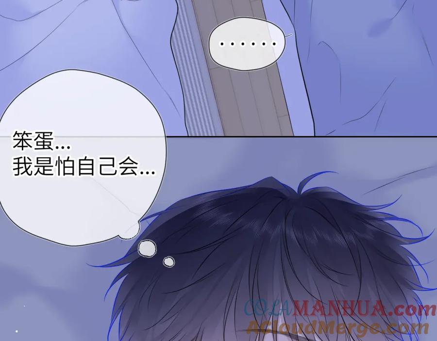 星辰于我 第137话 没说不亲你 第40页