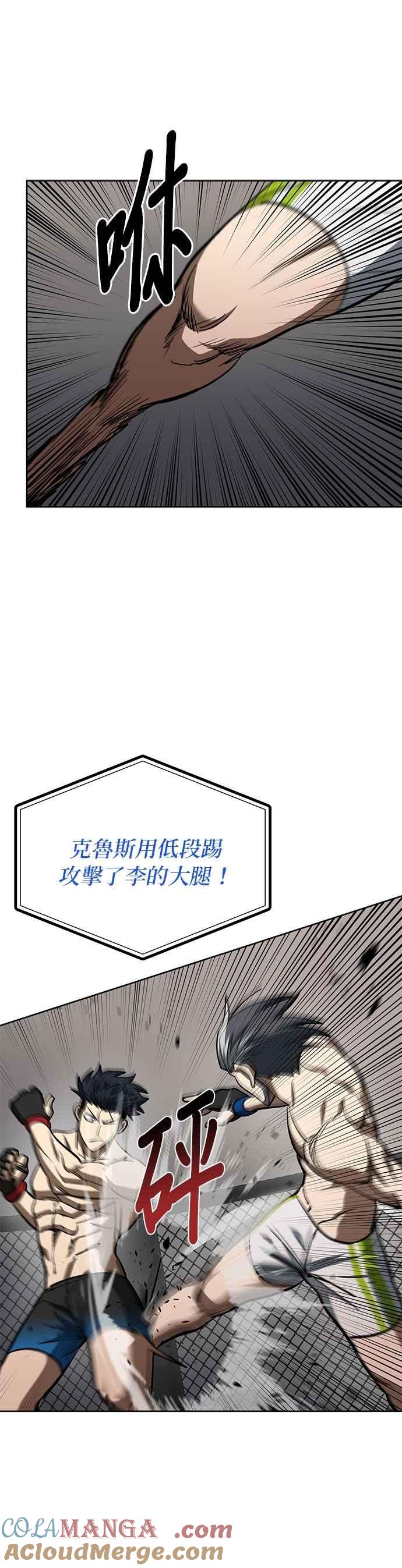 《八角笼的帝王》第145话 第21页
