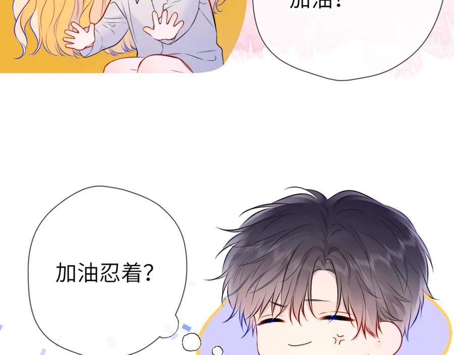 星辰于我 第137话 没说不亲你 第57页