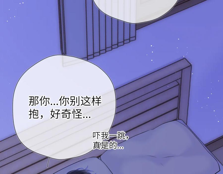 星辰于我 第137话 没说不亲你 第71页