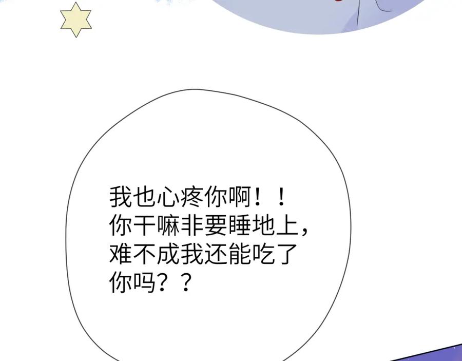 星辰于我 第137话 没说不亲你 第38页