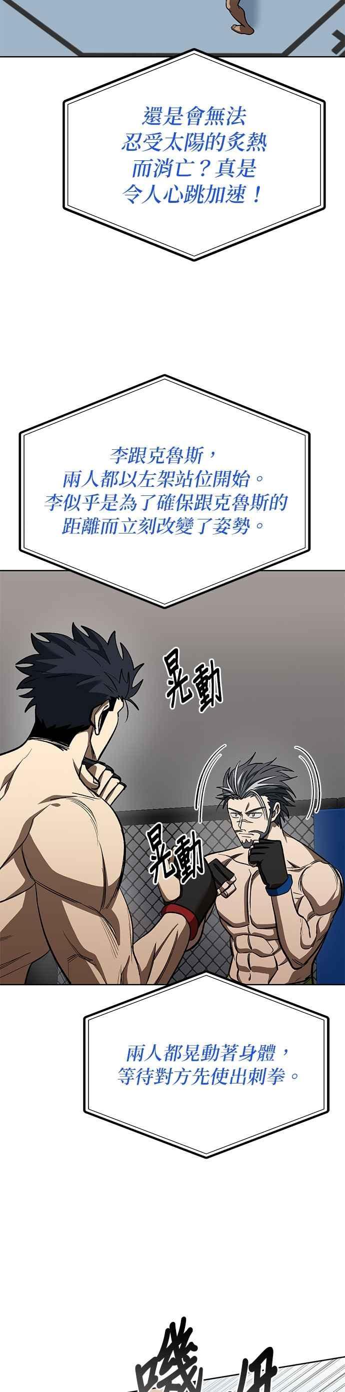 《八角笼的帝王》第145话 第18页