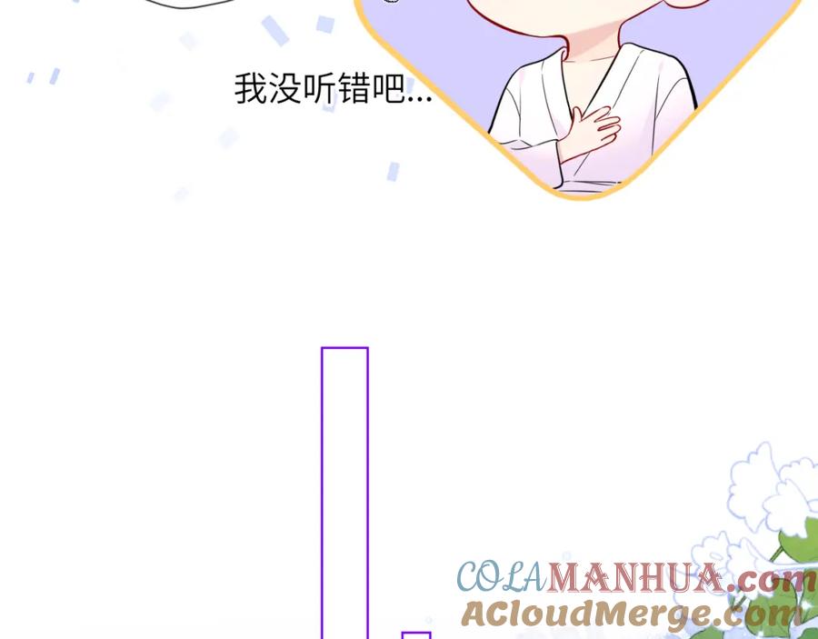 星辰于我 第137话 没说不亲你 第58页