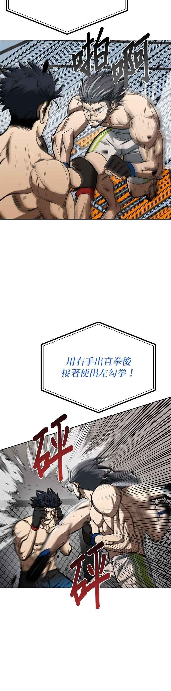 《八角笼的帝王》第145话 第20页