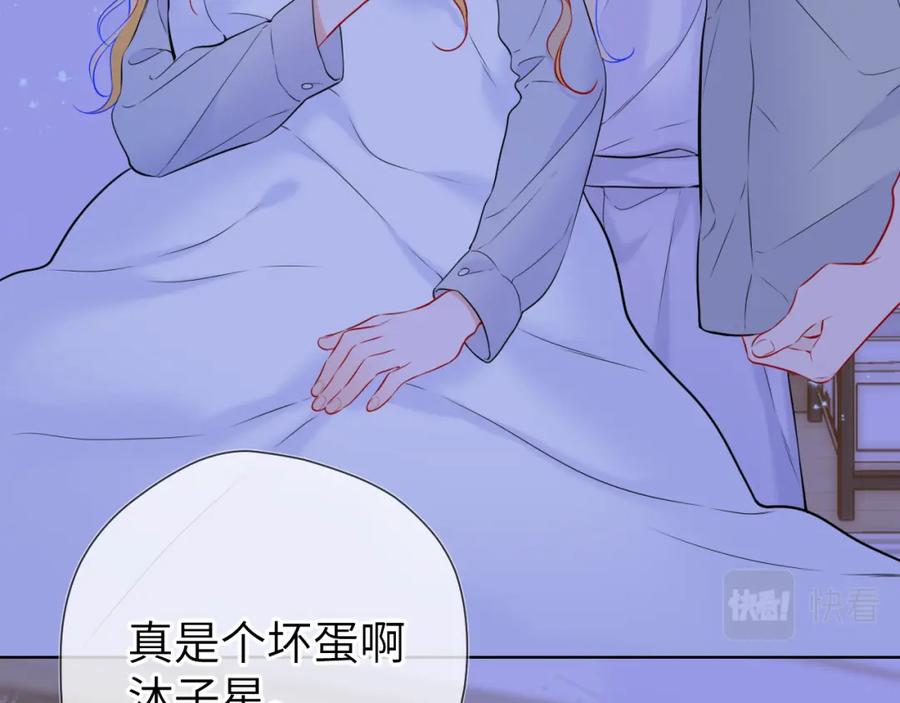 星辰于我 第137话 没说不亲你 第51页