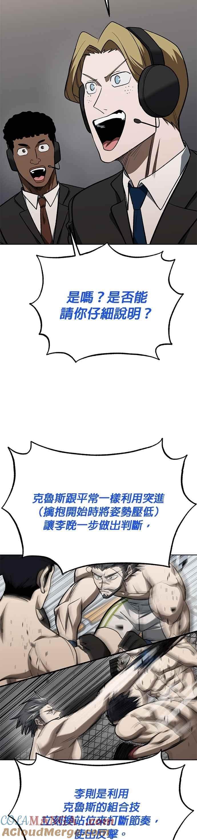 《八角笼的帝王》第145话 第31页