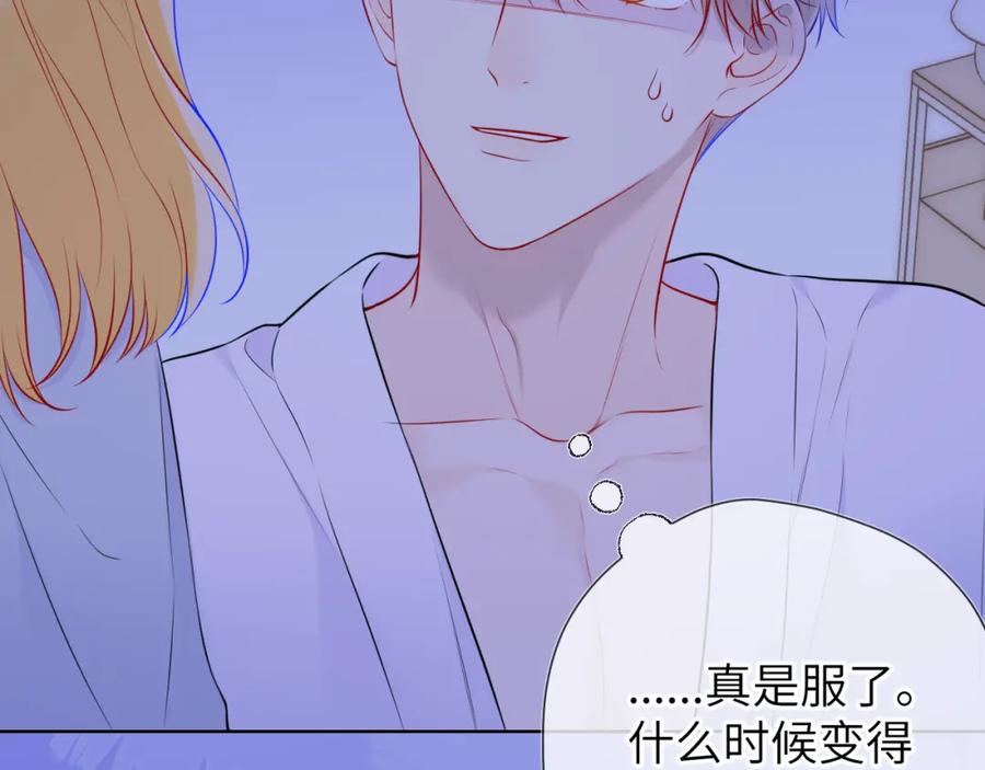 星辰于我 第137话 没说不亲你 第48页