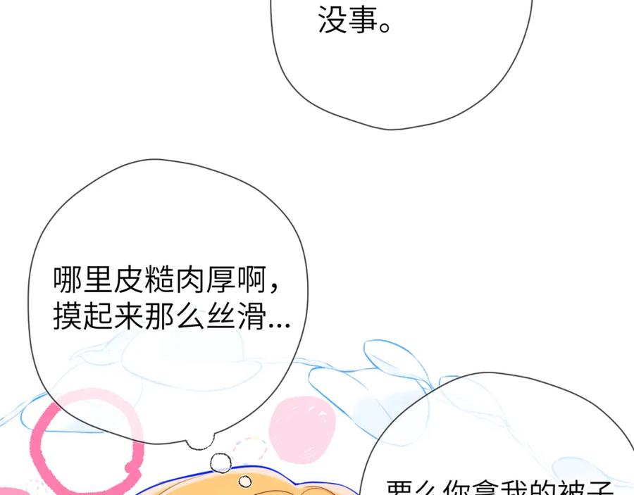 星辰于我 第137话 没说不亲你 第35页