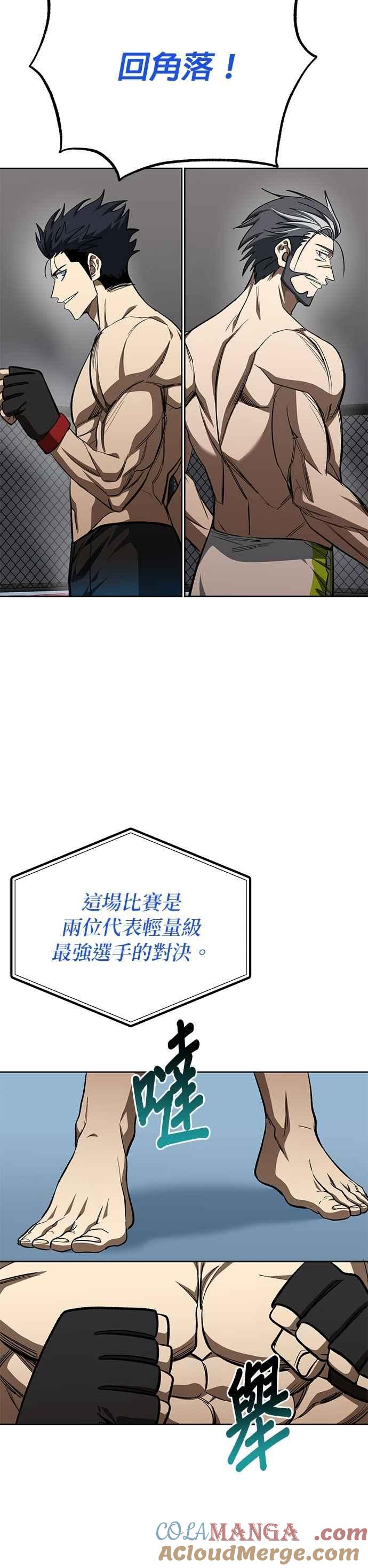 《八角笼的帝王》第145话 第15页