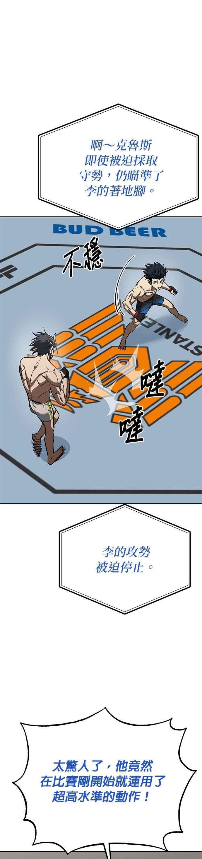 《八角笼的帝王》第145话 第30页