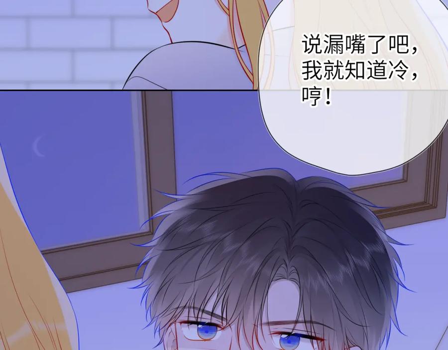 星辰于我 第137话 没说不亲你 第47页
