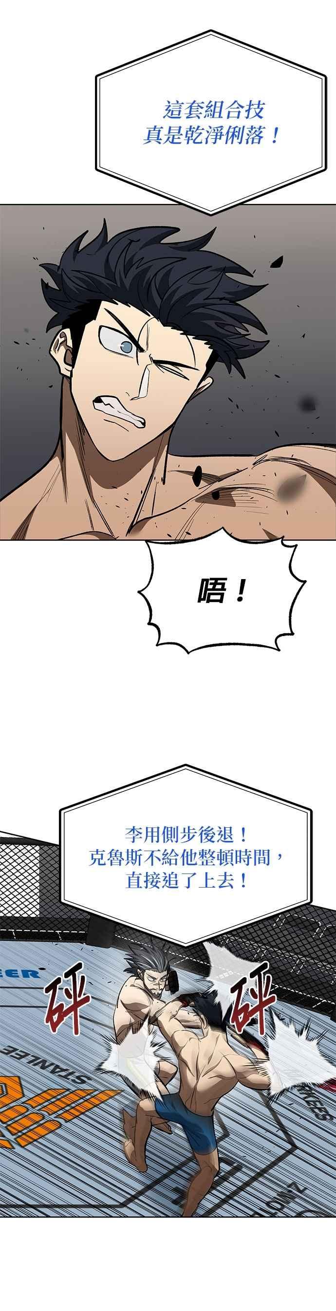 《八角笼的帝王》第145话 第22页