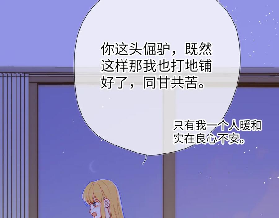 星辰于我 第137话 没说不亲你 第44页