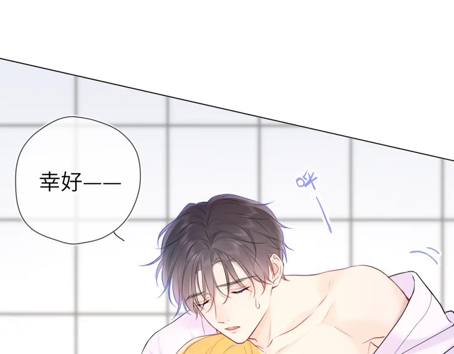 星辰于我 第137话 没说不亲你 第3页