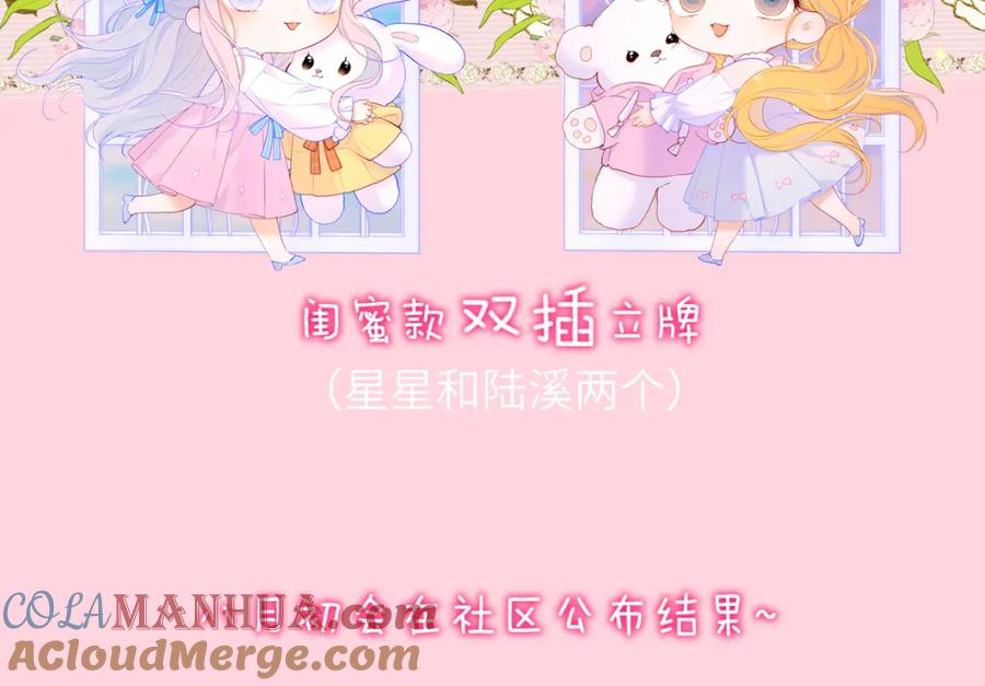 星辰于我 第137话 没说不亲你 第91页