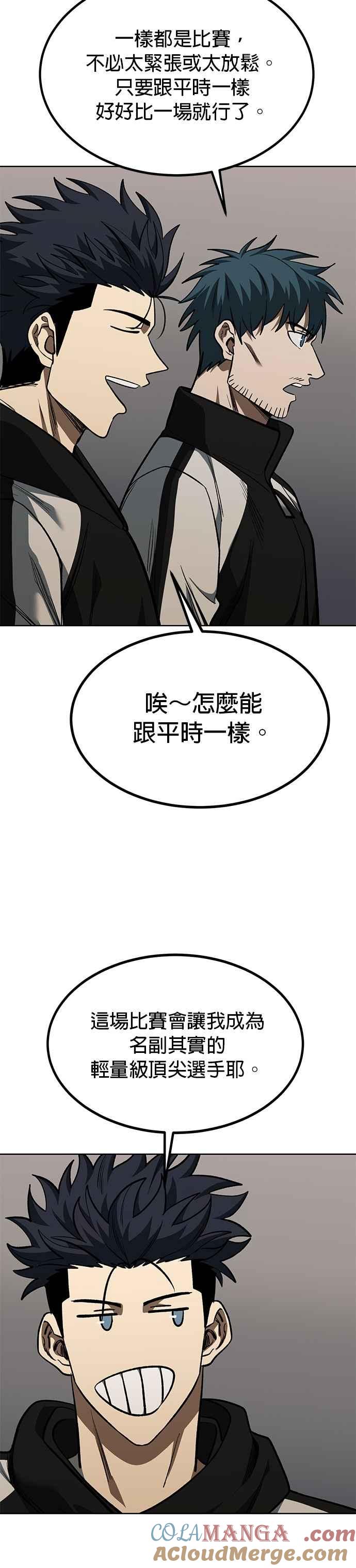 《八角笼的帝王》第145话 第11页
