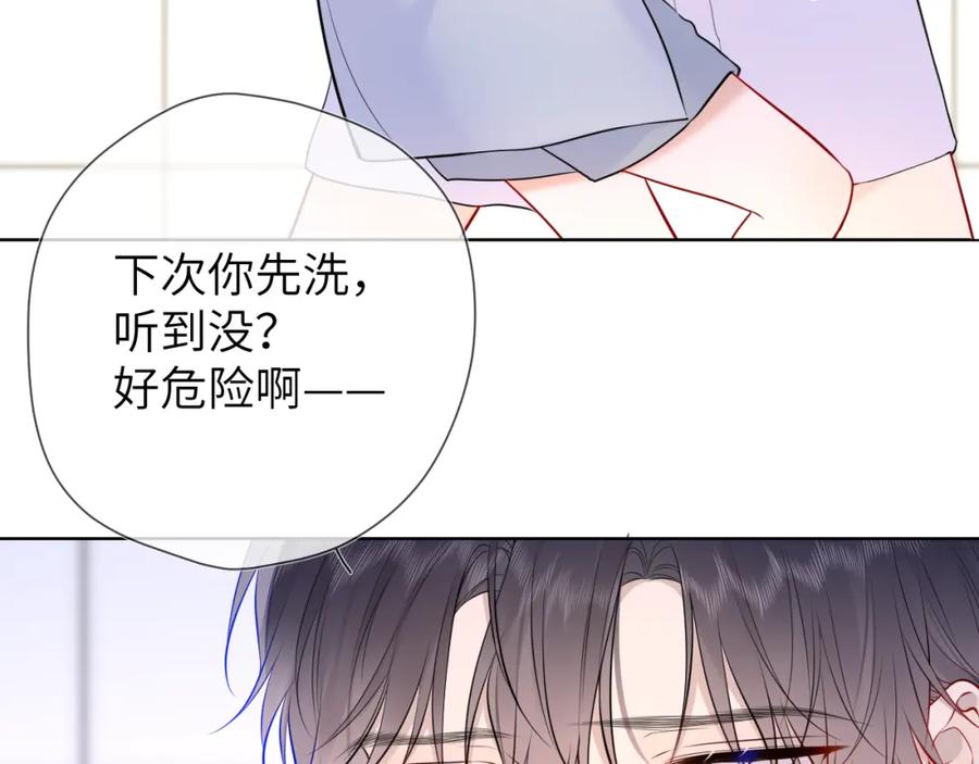星辰于我 第137话 没说不亲你 第5页