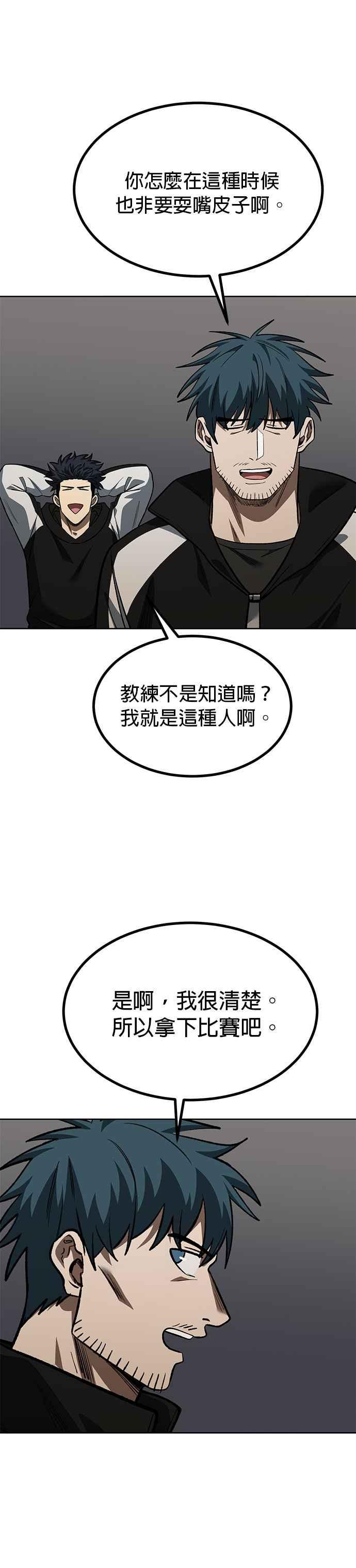 《八角笼的帝王》第145话 第12页