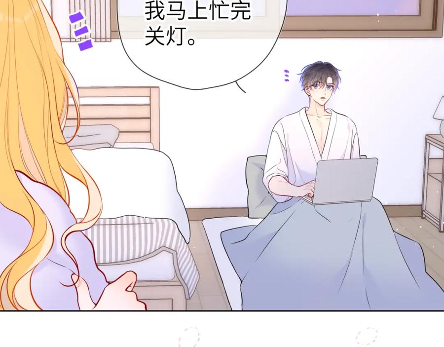 星辰于我 第137话 没说不亲你 第24页
