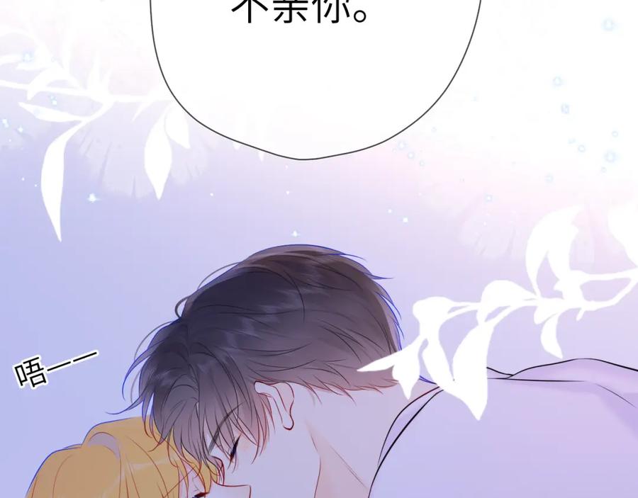 星辰于我 第137话 没说不亲你 第86页