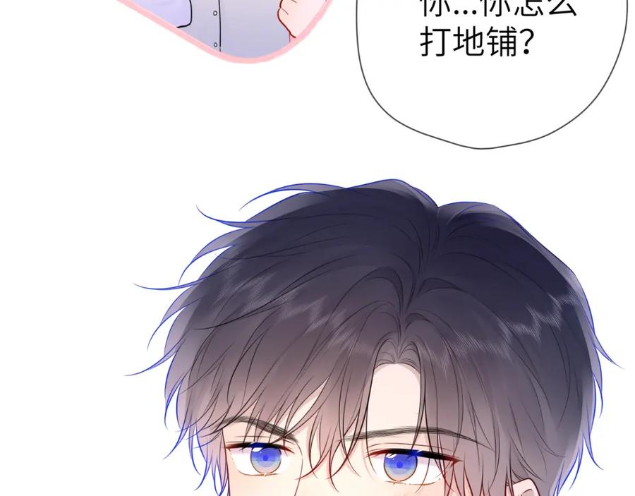星辰于我 第137话 没说不亲你 第26页