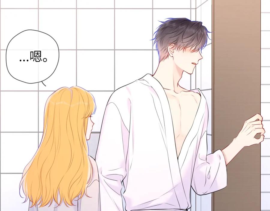 星辰于我 第137话 没说不亲你 第14页