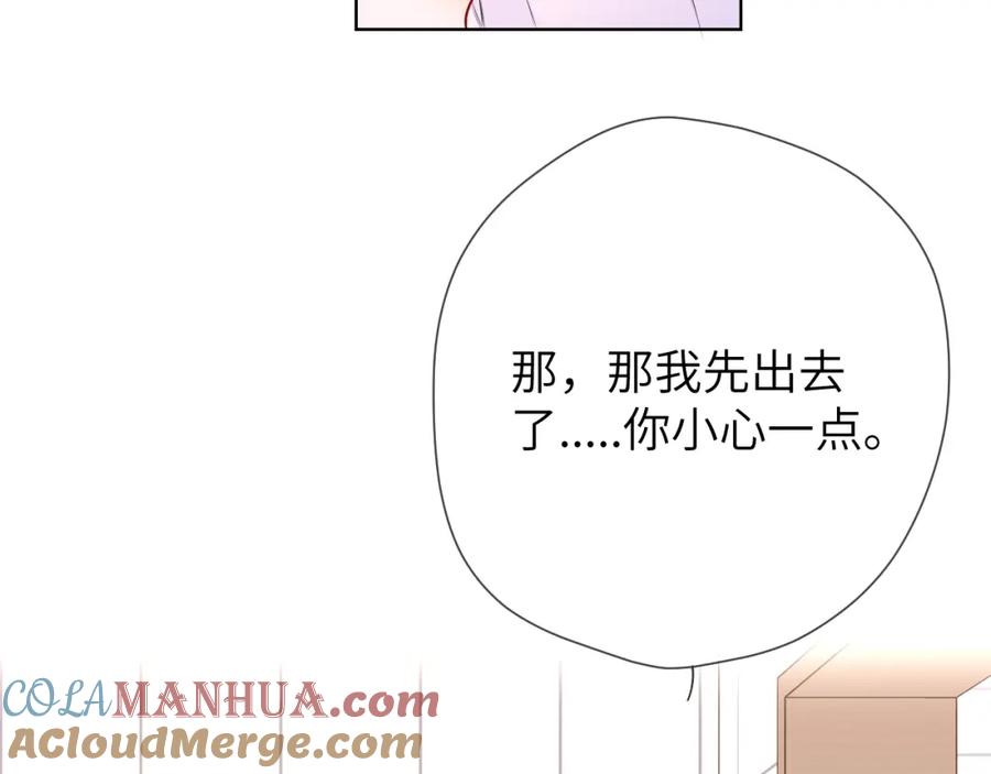 星辰于我 第137话 没说不亲你 第13页